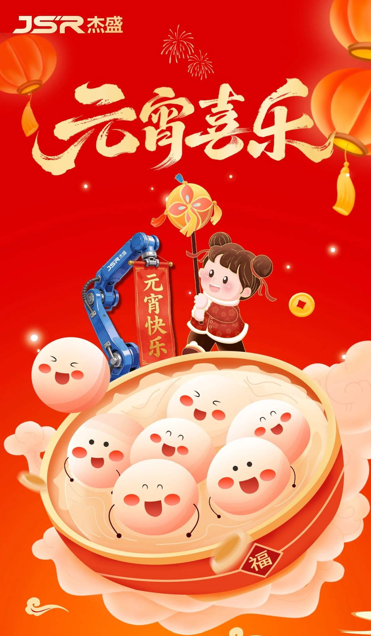 Warmest wishes from JSR Automation this Lantern Festival